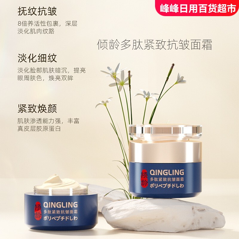 倾龄多肽紧致抗皱面霜50g保湿
