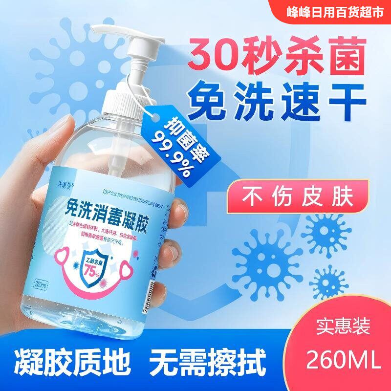 法瑞曼免洗清洁消毒凝胶