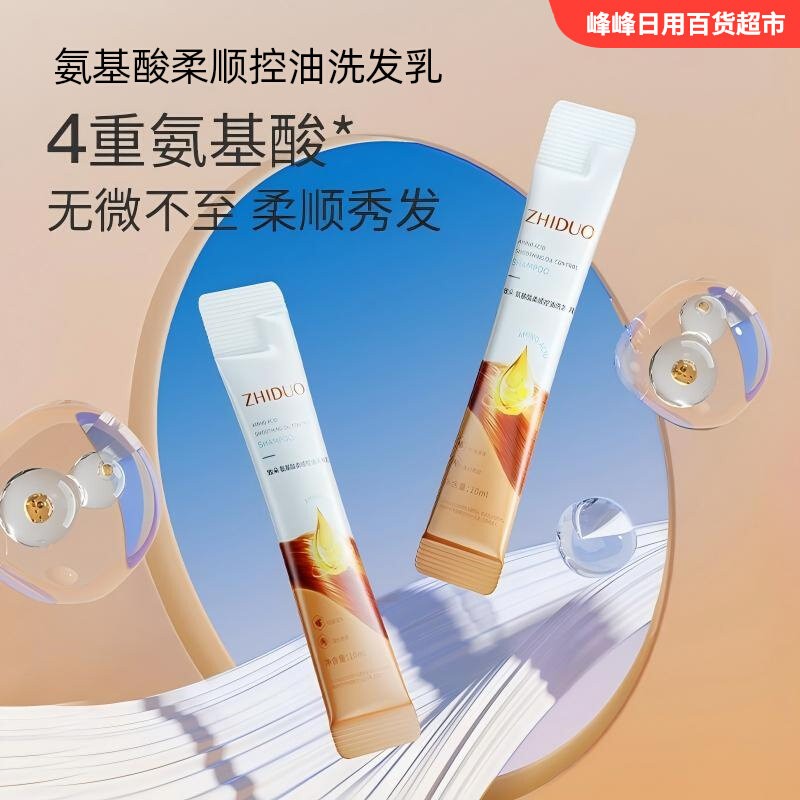 致朵氨基酸柔顺控油洗发乳
