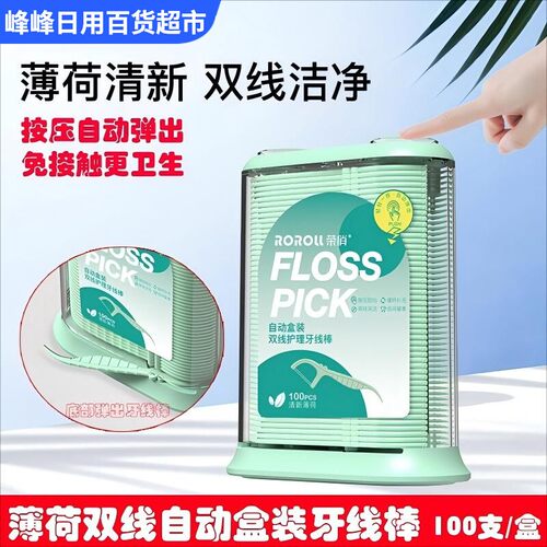 荣俏牙线棒薄荷牙线双线