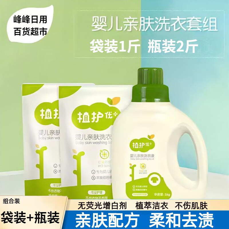 植护婴儿洗衣液500g装清香儿童宝宝洗衣液补充装家用实惠装清洁剂