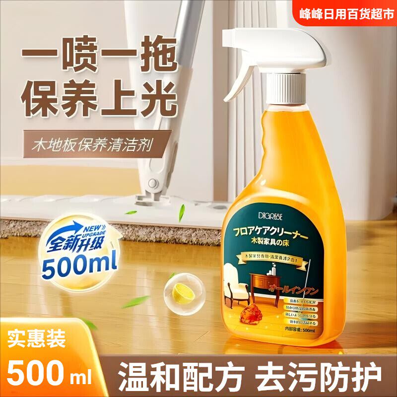 涤戈木地板保养清洁剂500ml防水