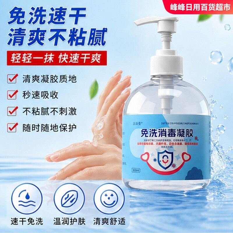法瑞曼免洗消毒凝胶260ml