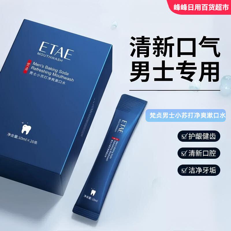 梵贞男士小苏打净爽漱口水