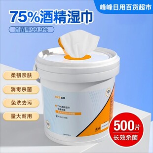 吉客75度酒精消毒湿巾桶装500抽家庭装湿巾纸办公一次性酒精棉片