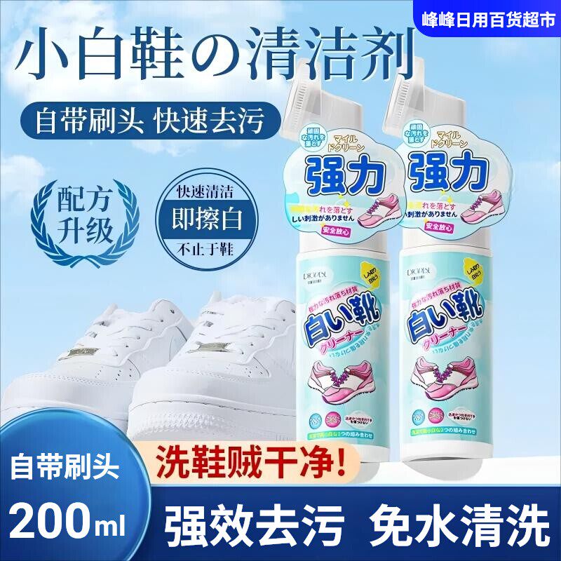 涤戈小白鞋慕斯清洁剂200ml免洗