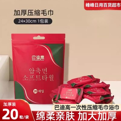 巴迪高压缩毛巾抗拉扯舒适度高
