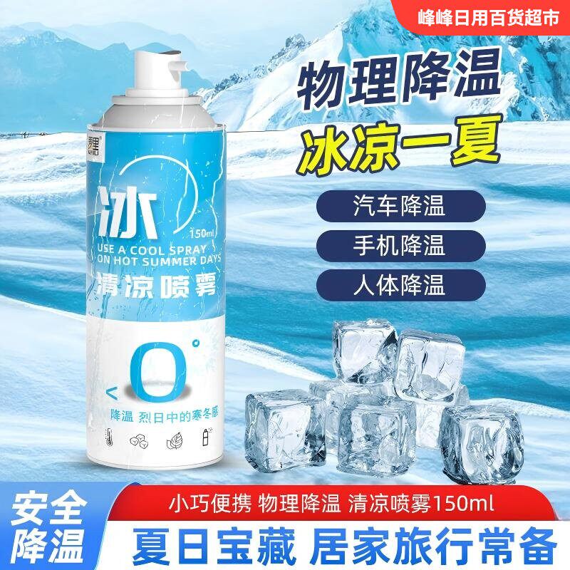 麦里冷感清凉降温j喷雾剂
