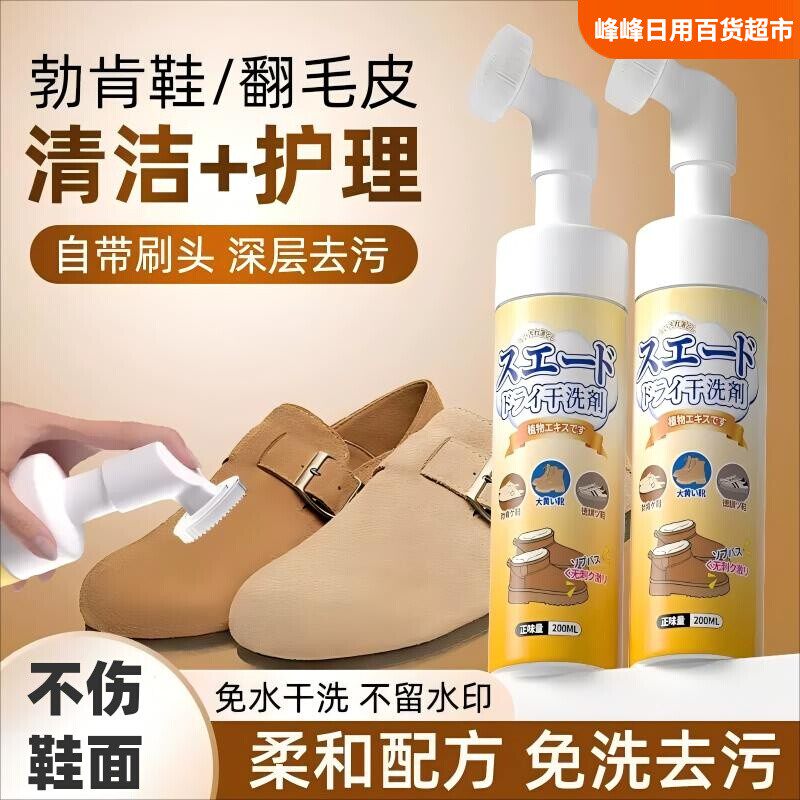 施琪尔绒皮清洁护理剂绒面清洁剂