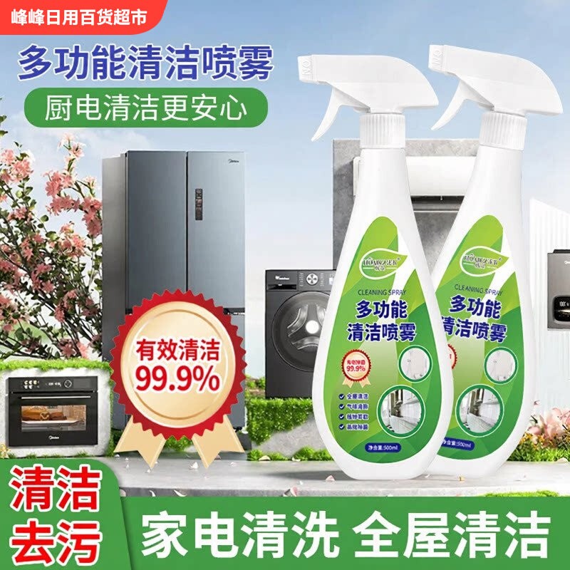 韩戈多功能清洁喷雾500ml