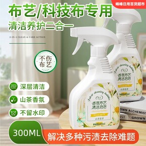 律白香氛布艺清洁泡泡