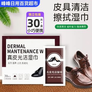麦里擦皮鞋湿巾光皮衣保养皮革护理便携清洁皮具真皮光洁湿巾