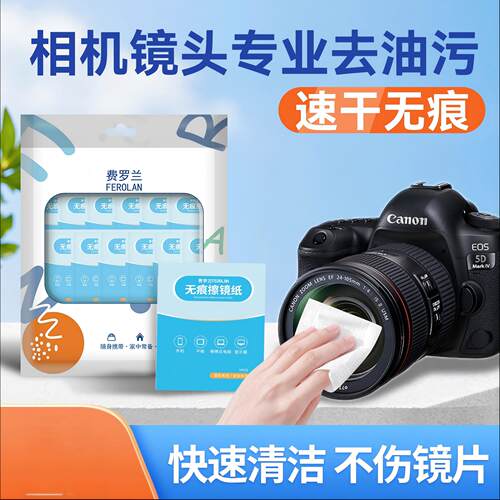 费罗兰无痕清洁擦镜纸