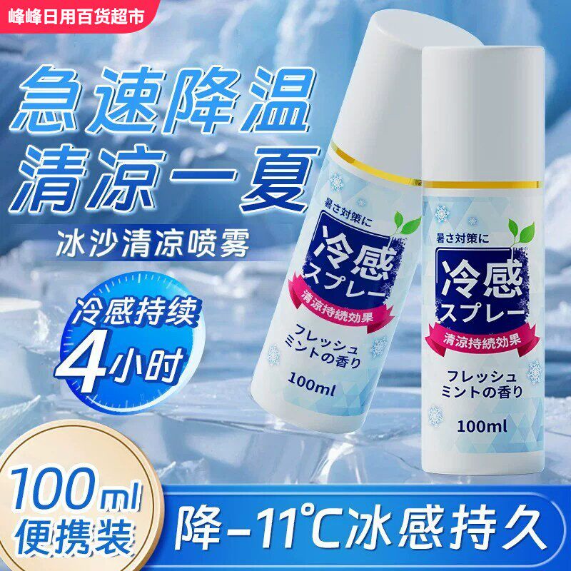 沐之荷清凉喷雾剂100ml