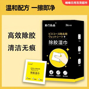 米之良品除胶湿巾36片装