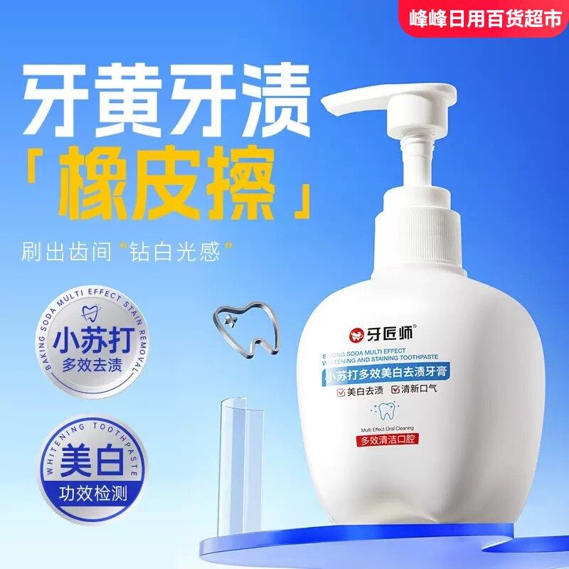 牙匠师小苏打多效美白去渍牙膏