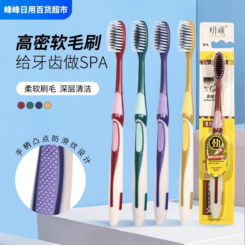 妍颂单支装软毛牙刷家用成人超细独立包装柔软家庭装清洁牙刷