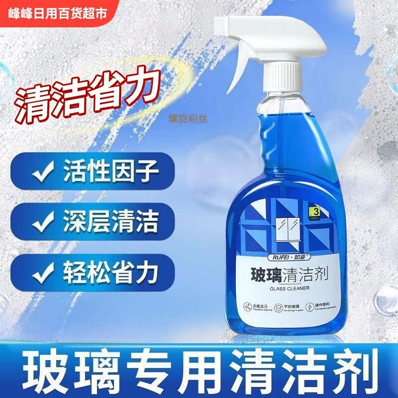如婓玻璃清洁剂500ml强力去污