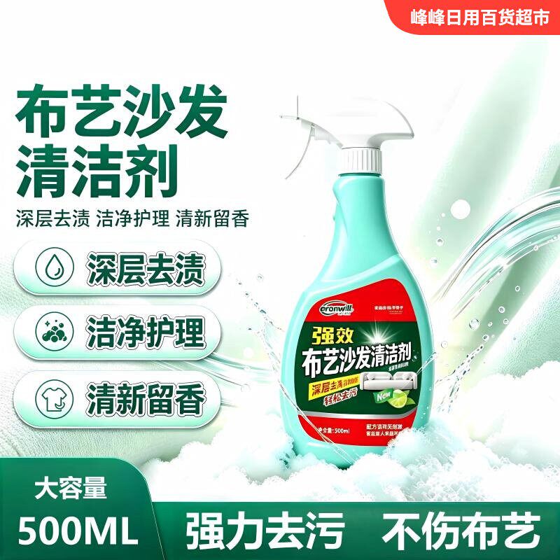 埃伦威尔强效布艺沙发清洁剂