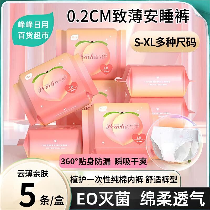 植護安睡褲褲型衛生巾夜用防漏