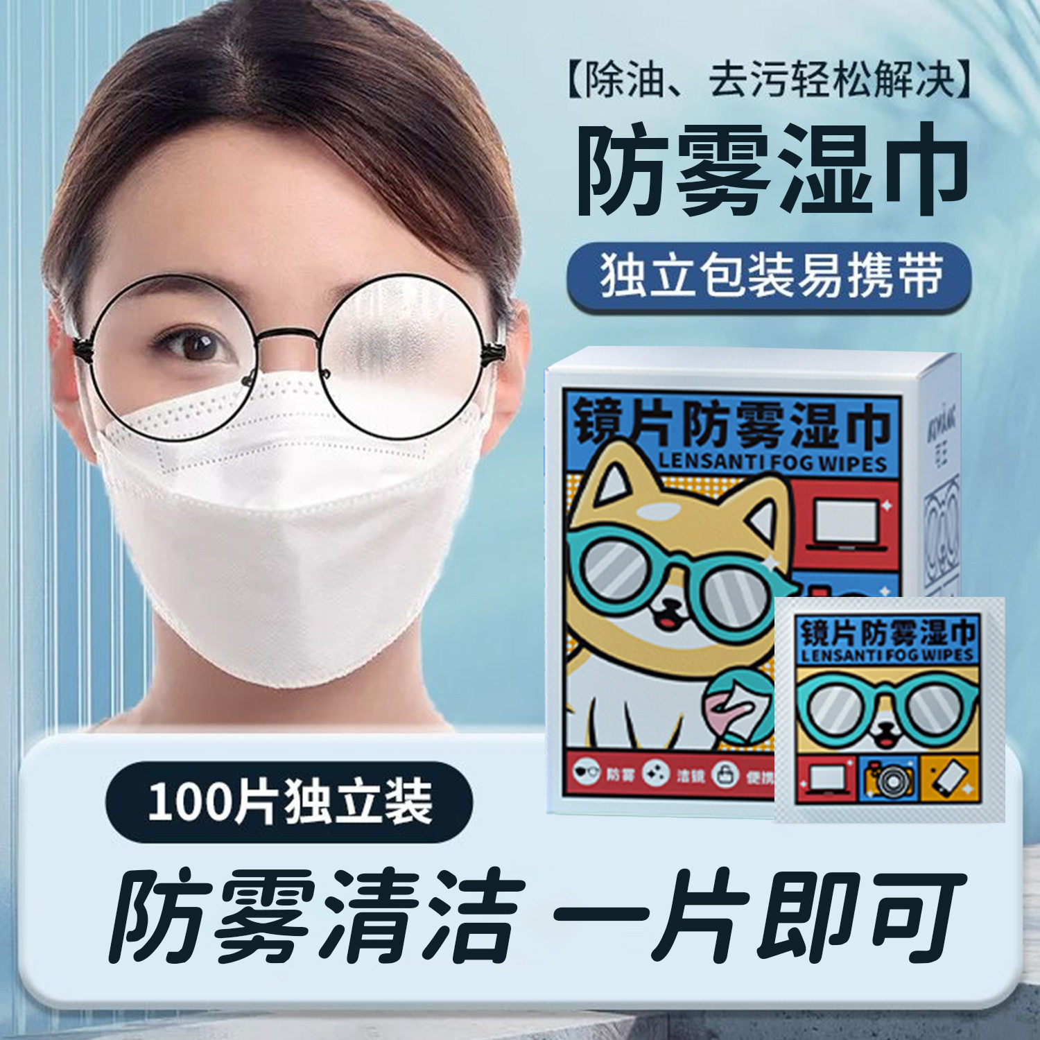 可王镜片防雾擦拭湿巾