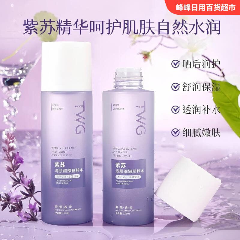 TWG紫苏清肌细嫩精粹水