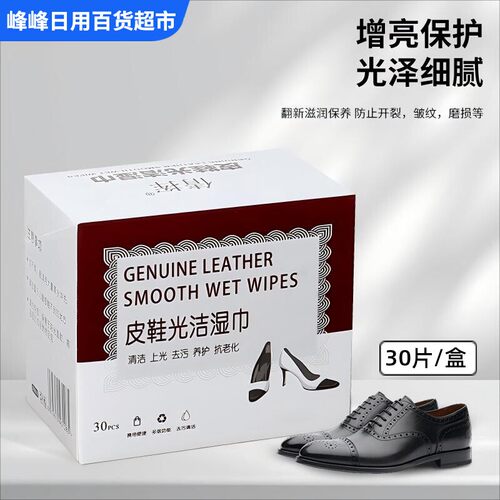 倩挥擦鞋湿巾上光去污