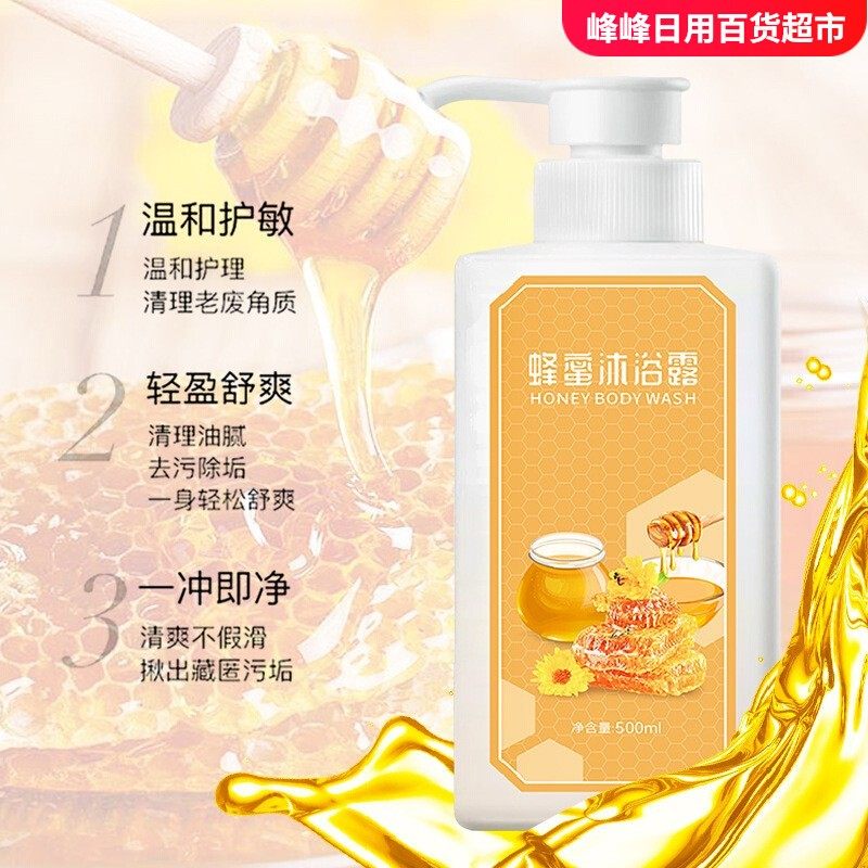 倾龄蜂蜜沐浴露去有风的地方同款滋润保湿蜂蜜沐浴香体露香氛洗护