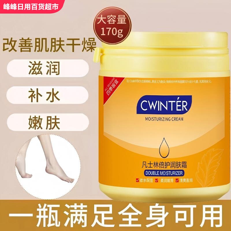 致朵凡士林倍护润肤霜