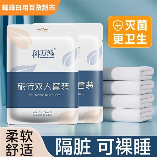 科万鸿一次性旅行套装柔软亲肤