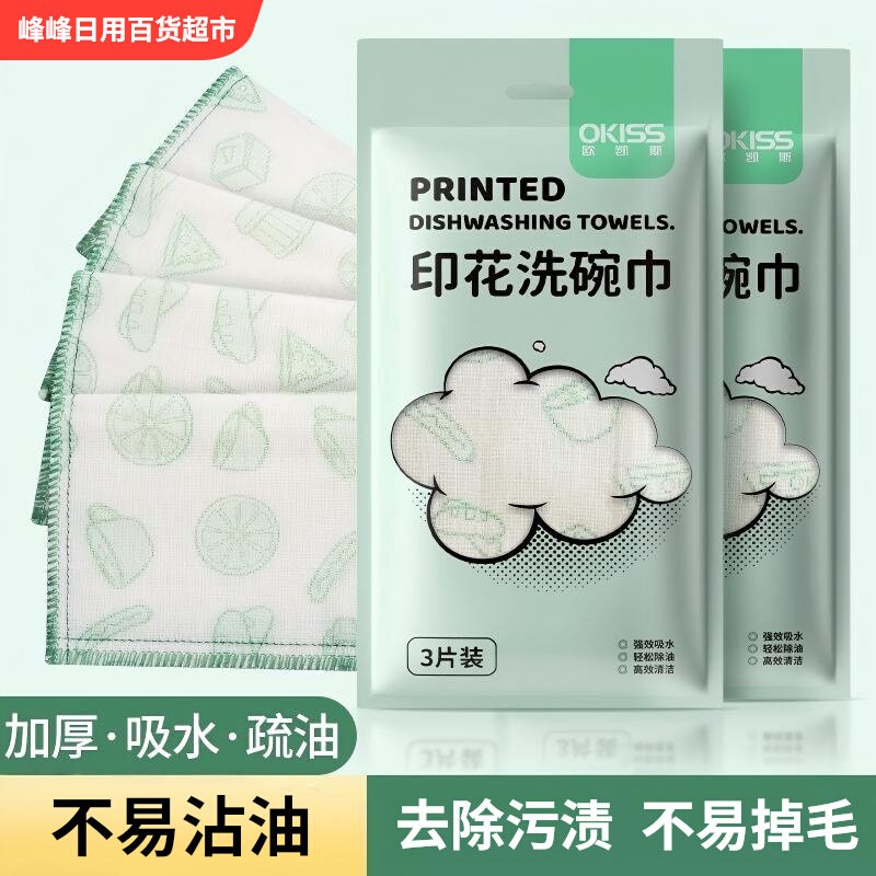 欧凯斯12层加厚印花洗碗布