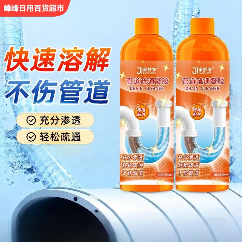 家舒净管道疏通凝胶剂