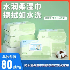 简禾消毒湿巾8包80抽加厚珍珠纹清洁护理擦手不含酒精免洗家用