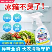 保赐净冰箱清洁除味剂除臭去异味家用抑菌专用净化去污去霉清洁剂