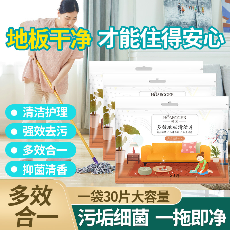 韩戈地板清洁片30片袋装强效去污