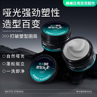 欧嘉莱尼强劲塑型发泥持久定型
