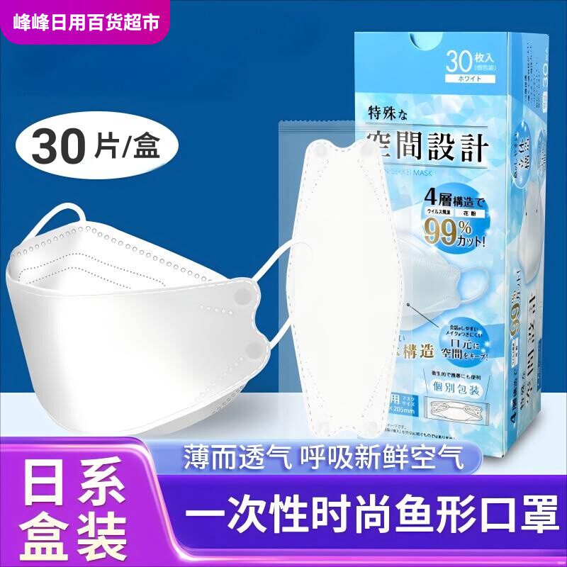 瑞尔鑫KN94口罩3d立体四层防护鱼嘴柳叶形口罩独立包装日系盒装