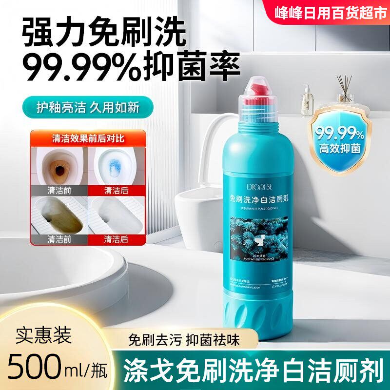 DTGRESE涤戈免刷洗净白洁厕剂