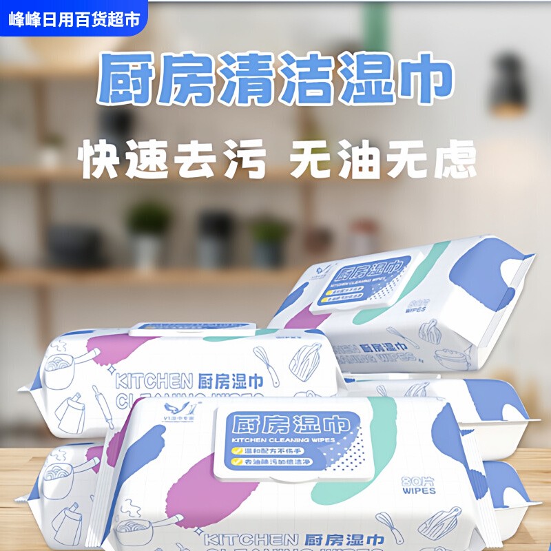 V1湿巾专家厨房清洁湿巾80抽