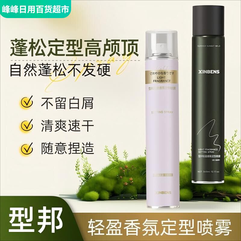 型邦发胶夏日暮野男女士造型定型喷雾发蜡强劲发型干胶保湿啫喱水