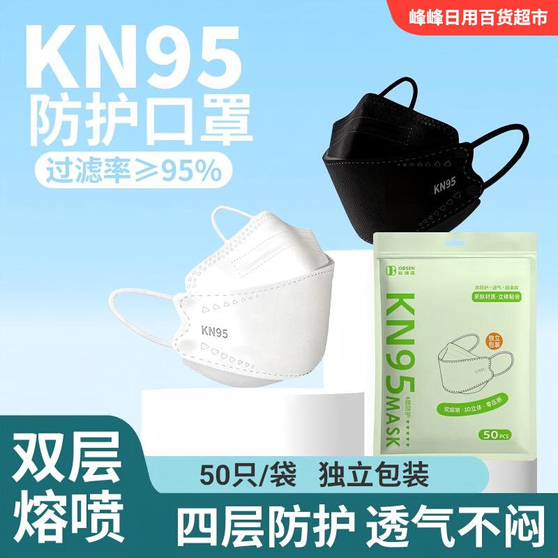 欧博森一次性kn95口罩