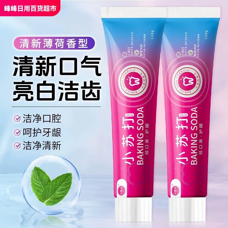 牙物语小苏打酵素牙膏洁净口腔