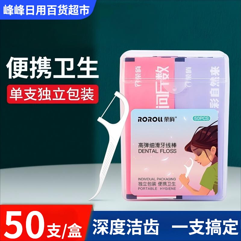 荣俏牙线棒独立的包装
