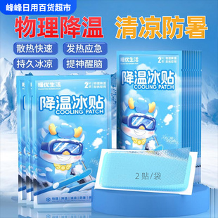 暖优生活冰凉贴降温贴退热军训清凉冰贴英文卡通宝宝冰冰凉贴