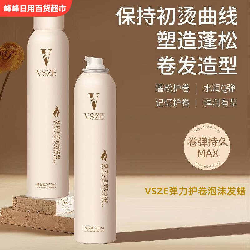VSZE弹力护卷泡沫发蜡