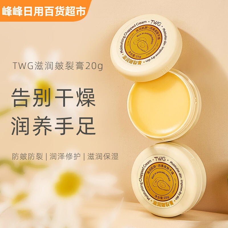 TWG皴裂膏护手霜足霜冻裂
