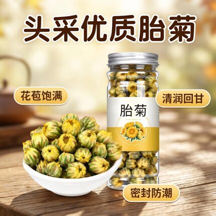 胎菊王桐乡正宗菊花茶35克罐杭州白菊干花苞饱满清润回甘熬夜凉茶
