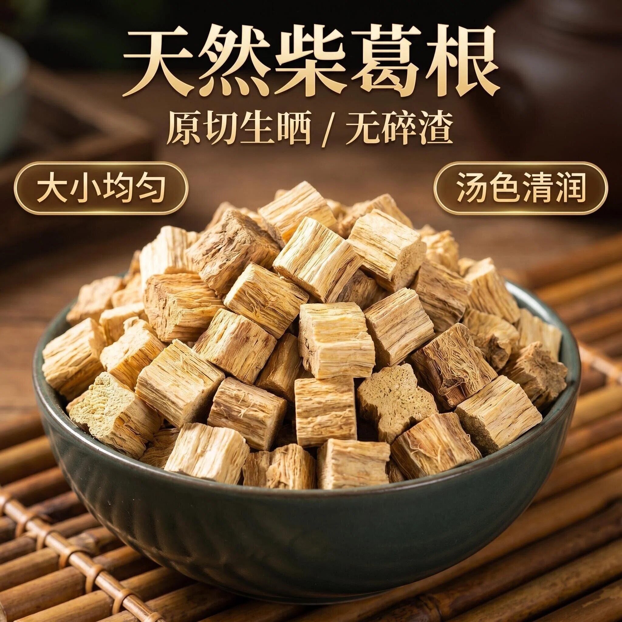 无硫柴葛根熬夜加班养生茶