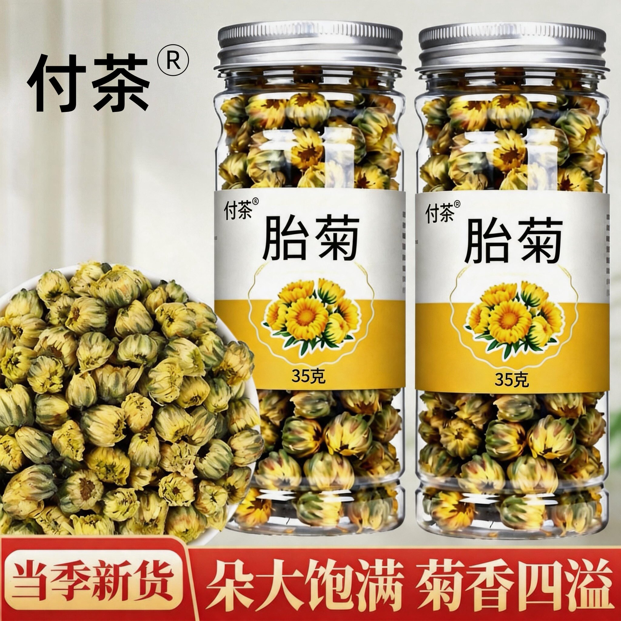 桐乡胎菊王清热去火养肝杭白菊