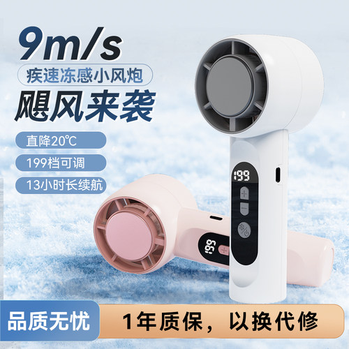高速涡轮疾风制冷数显199档